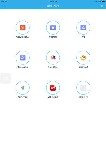 【免費商業App】AnyOffice Agent-APP點子