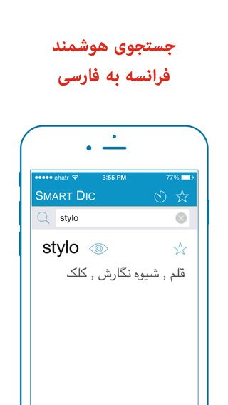 免費下載書籍APP|Smart Dictionary French-Farsi Pro app開箱文|APP開箱王