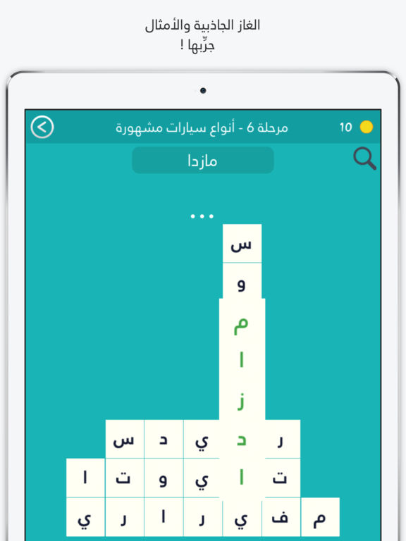 Screenshots of كلمة السر اصلية الجزء الثاني - لعبة تسلية و تفكير من زيتونة for iPad