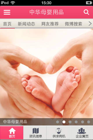 中华母婴用品-专业的母婴用品行业 screenshot 3