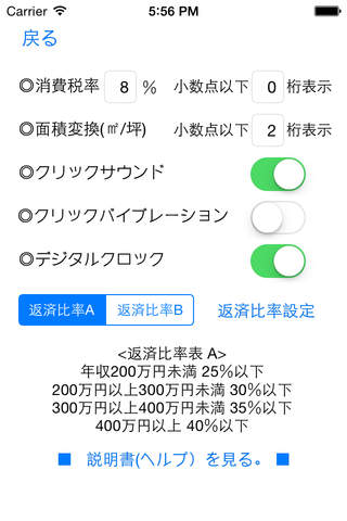 不動産電卓 @返済くんCalc.PRO screenshot 4