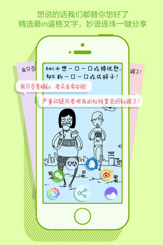 Ami说-段子手遇见漫画家 screenshot 3