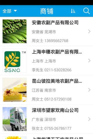 安徽农副产品 screenshot 3