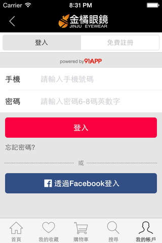 金橘眼鏡App商店 screenshot 2