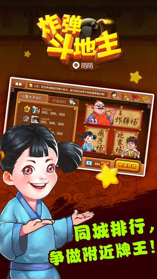 【免費遊戲App】陌陌炸弹斗地主-APP點子