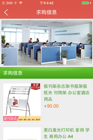中国办公网APP screenshot 4