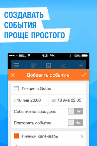 Календарь Mail.Ru screenshot 4