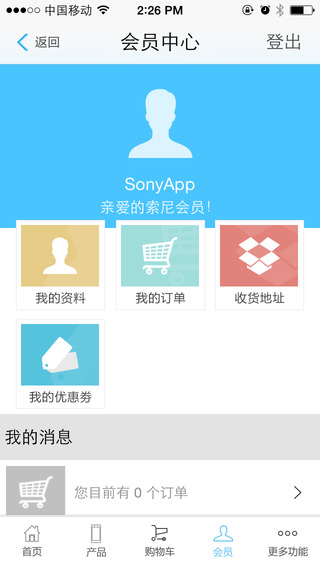 【免費生活App】索尼中国-APP點子