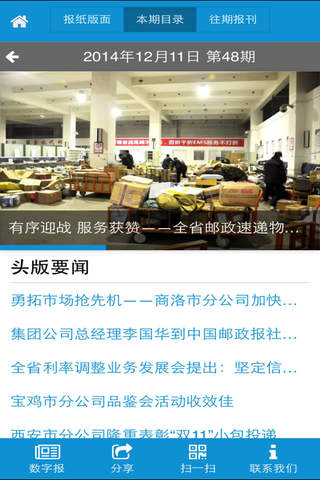 陕西邮政报 screenshot 2