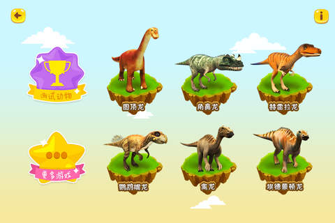 3D动物恐龙版 screenshot 2