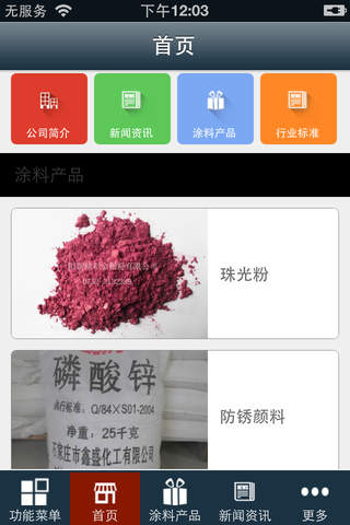 中国涂料. screenshot 2