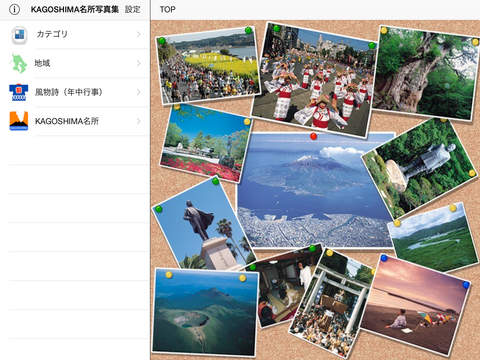 KAGOSHIMA Sights Photo Gallery for iPad