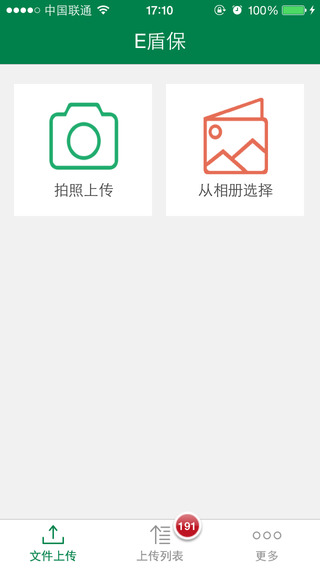 【免費商業App】E盾保-APP點子