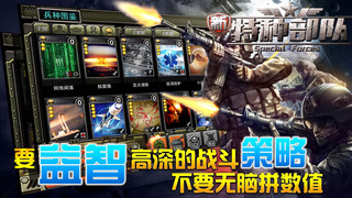 新特种部队-首款TCG军事策略游戏