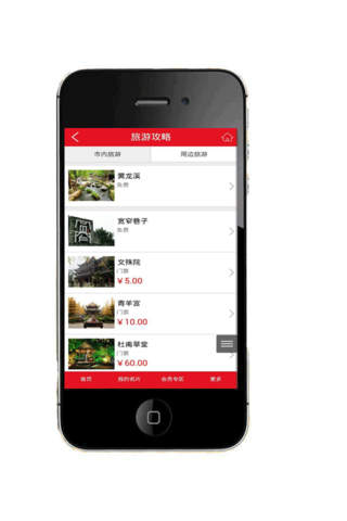 成都旅游-客户端 screenshot 3