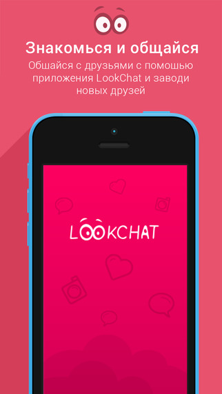 LookChat pro