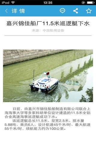 中国船用设备 screenshot 3