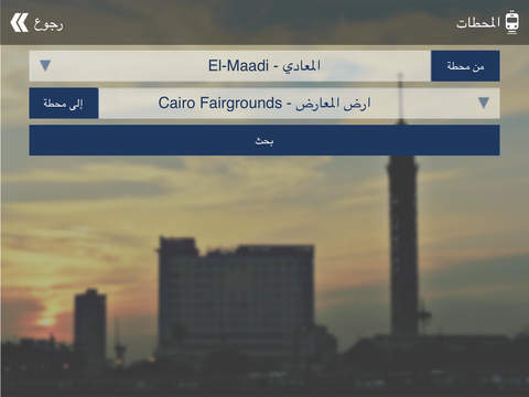 【免費旅遊App】Cairo Metro-New-APP點子