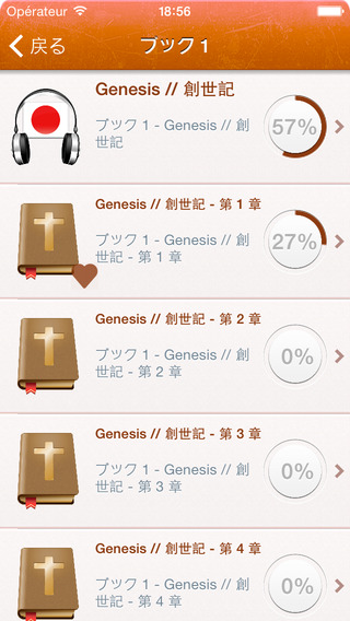 Japanese Holy Bible Audio mp3 and Text - 日本聖書オーディオ