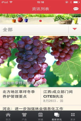 中国苗木网-行业平台 screenshot 2