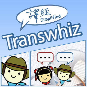 Transwhiz English/Chinese (simplified) Dictionary/Translator LOGO-APP點子