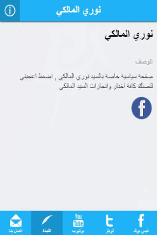 رئيس مجلس الوزراء نوري المالكي screenshot 2