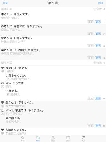 【免費教育App】新版标准日本语 体验篇-APP點子