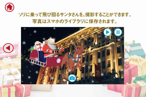 タカシマヤ サンタ screenshot 2