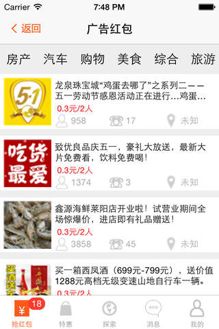 抢红包-同城O2O生活平台 screenshot 3