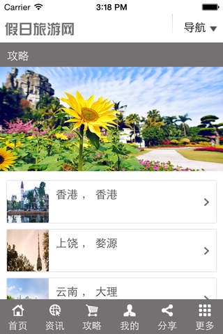 假日旅游网 screenshot 3