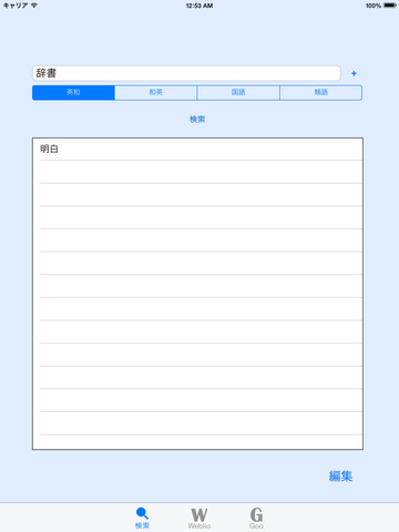 【免費書籍App】MultiDict - Multiple English-Japanese Dictionary Search Engine-APP點子