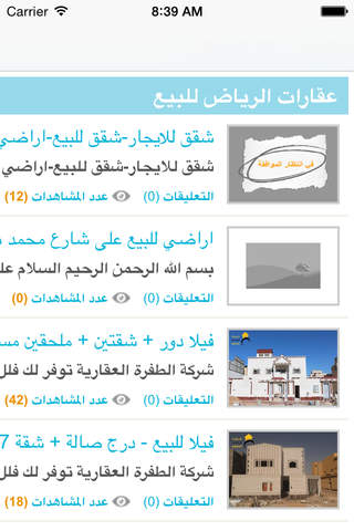 عقارات بيزات Bezaat Properties screenshot 2