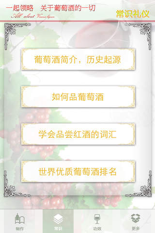 葡萄酒秘方 screenshot 3