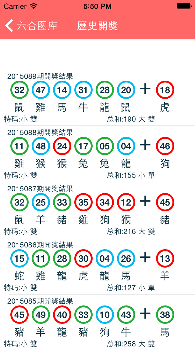 screenshots #4. 六合图库 (ios)