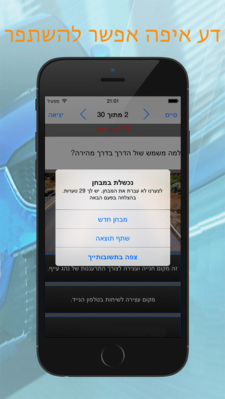 【免費教育App】לימוד תאוריה נוהג-APP點子