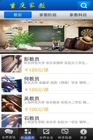 重庆家教 screenshot 2