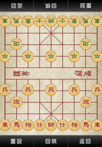 中國象棋(Chinese Chess) screenshot 4