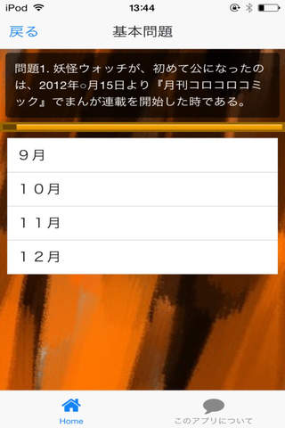 クイズ検定 妖怪 ウォッチ バージョン screenshot 2