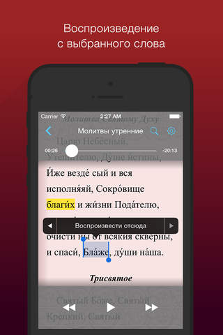 Аудиомолитвослов православный screenshot 2