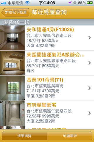 21世紀不動產行動看屋 - 完美掌握房屋搜尋與實價登錄 screenshot 4