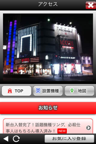 ACCESS 店舗情報アプリ screenshot 2