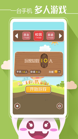 【免費遊戲App】谁是卧底-聚会玩最火推理游戏，春节必备桌游-APP點子