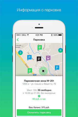Парковки Белгорода screenshot 3