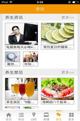 中国养生（客户端） screenshot 4