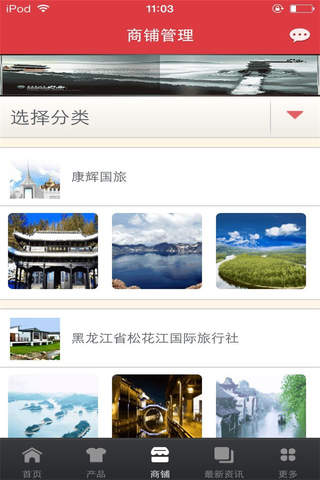 旅游行业平台-行业平台 screenshot 3