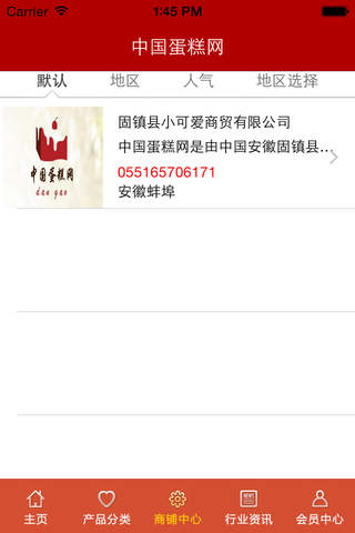 中国蛋糕网平台 screenshot 3