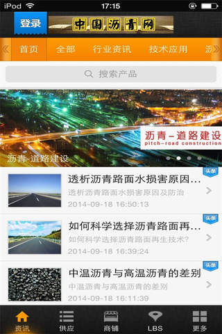 中国沥青网-行业平台 screenshot 2