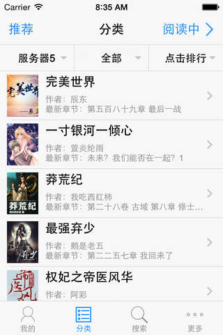 热门小说大全(10000+每天更新) screenshot 2