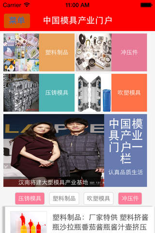 中国模具产业门户网 screenshot 2