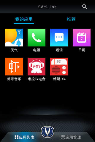 长安互联伴侣 screenshot 3